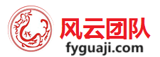 风云团队